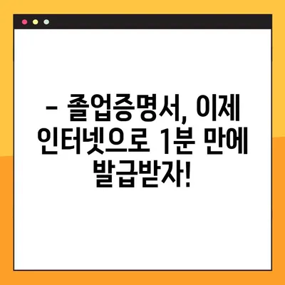 대학교 졸업증명서, 인터넷으로 1분 만에 발급받는 방법! | 졸업증명서 발급, 온라인 발급, 빠르게 발급받기