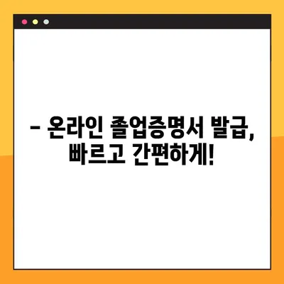 대학교 졸업증명서, 인터넷으로 1분 만에 발급받는 방법! | 졸업증명서 발급, 온라인 발급, 빠르게 발급받기