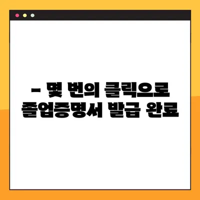 대학교 졸업증명서, 인터넷으로 1분 만에 발급받는 방법! | 졸업증명서 발급, 온라인 발급, 빠르게 발급받기