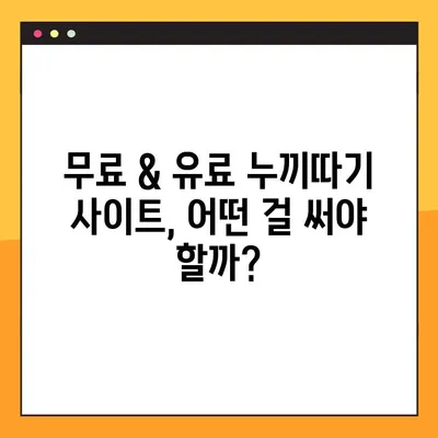 누끼 따기 사이트 모음| remove.bg, Adobe 등 | 무료 & 유료, 기능 비교 & 추천