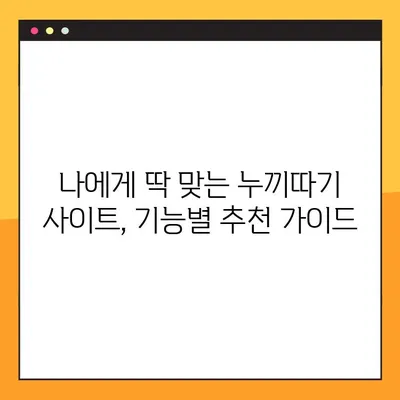 누끼 따기 사이트 모음| remove.bg, Adobe 등 | 무료 & 유료, 기능 비교 & 추천