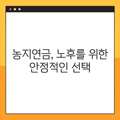 농지연금 가입, 조건과 수령액 계산 방법 2가지 비교 | 농지연금, 노후대비, 연금, 농업, 부동산