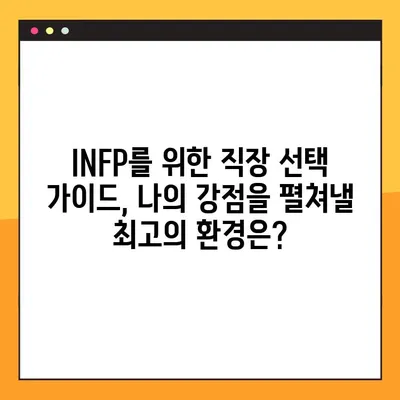 INFP 특징 2탄 총정리! (+강점, 약점, 연애, 직업, 직장) | MBTI, 성격 유형, INFP 심층 분석