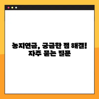 농지연금 가입, 조건과 수령액 계산 방법 2가지 비교 | 농지연금, 노후대비, 연금, 농업, 부동산