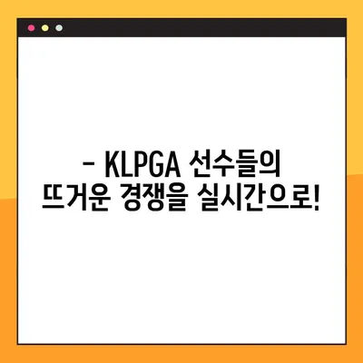 KLPGA 실시간 스코어 & 일정 바로 확인! | KLPGA, 골프, 스코어, 대회 일정, 실시간 정보