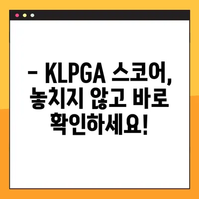 KLPGA 실시간 스코어 & 일정 바로 확인! | KLPGA, 골프, 스코어, 대회 일정, 실시간 정보