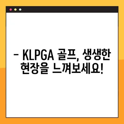 KLPGA 실시간 스코어 & 일정 바로 확인! | KLPGA, 골프, 스코어, 대회 일정, 실시간 정보