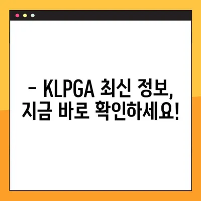 KLPGA 실시간 스코어 & 일정 바로 확인! | KLPGA, 골프, 스코어, 대회 일정, 실시간 정보