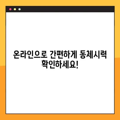 동체시력 테스트 사이트 3곳 추천 | 온라인 시력 검사, 눈 건강 관리