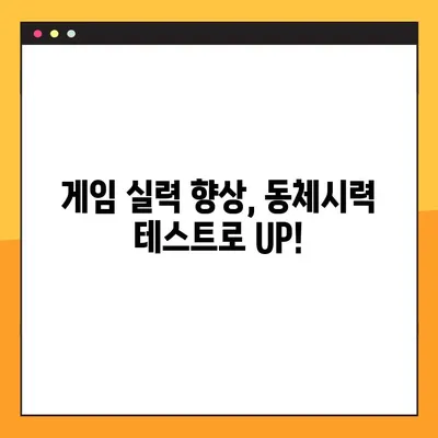 동체시력 테스트 사이트 3곳 추천 | 온라인 시력 검사, 눈 건강 관리