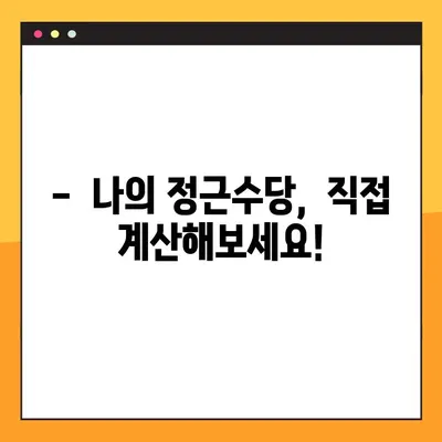 공무원 정근수당 계산 완벽 가이드| 가산금 포함, 상세 계산 방법 & 최신 정보 총정리! | 정근수당, 가산금, 계산, 공무원 급여, 2023