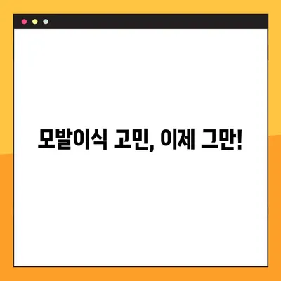 모발이식 고민 끝! 비용, 가격, 부작용 후기까지 한번에 확인하세요 | 모발이식 비용, 가격, 부작용, 후기, 정보, 솔루션