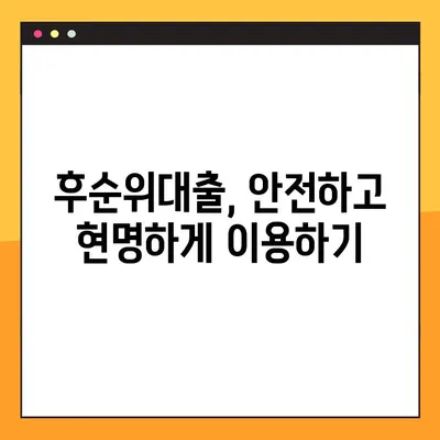 후순위대출 성공 전략| 5가지 꿀팁으로 자금 조달 완벽 가이드 | 부동산, 투자, 대출, 금융