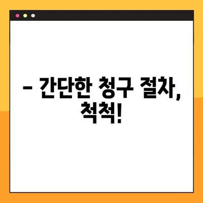 실비보험 청구, 이젠 쉬워요!  A to Z 완벽 가이드 | 서류, 방법, 주의사항, 성공 청구 팁