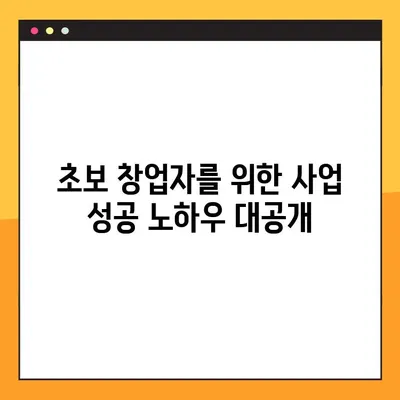 중기청 100% 성공 스토리| 2억 이하 매물로 이룬 꿈 | 창업 성공 후기, 사업 성공 노하우, 중소기업 지원