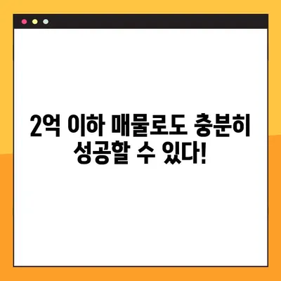 중기청 100% 성공 스토리| 2억 이하 매물로 이룬 꿈 | 창업 성공 후기, 사업 성공 노하우, 중소기업 지원