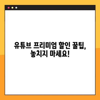 유튜브 프리미엄 가격 비교 | 30개국 가격 정리 | 월 구독료, 국가별 가격, 할인 정보