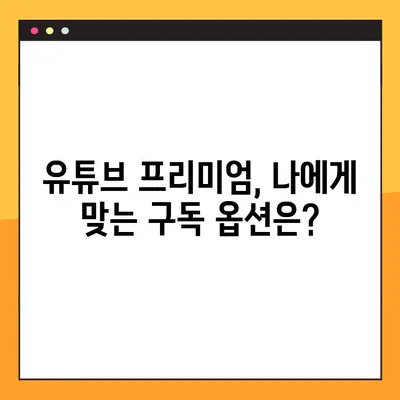 유튜브 프리미엄 가격 비교 | 30개국 가격 정리 | 월 구독료, 국가별 가격, 할인 정보