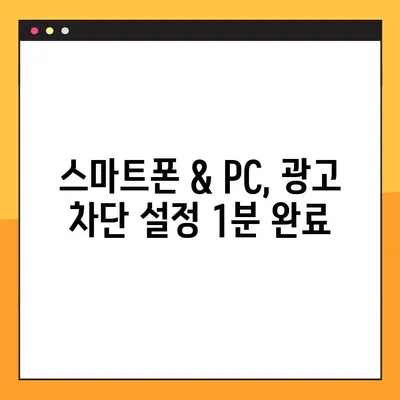 광고 없는 유튜브 즐기기! 1분 만에 설정하는 방법 (스마트폰, PC) | 유튜브 프리미엄, 광고 차단, 유튜브 팁