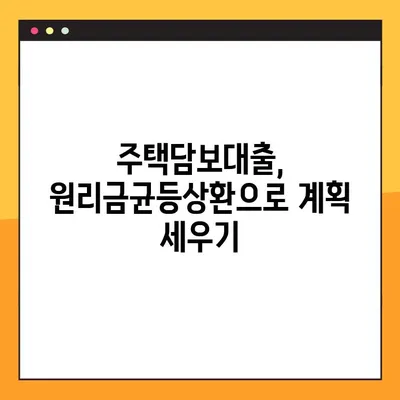 원리금균등상환 계산기 2가지| 엑셀 파일로 쉽고 빠르게 계산해보세요! | 주택담보대출, 대출이자, 상환계획