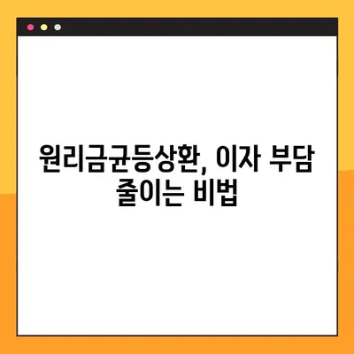 원리금균등상환 계산기 2가지| 엑셀 파일로 쉽고 빠르게 계산해보세요! | 주택담보대출, 대출이자, 상환계획