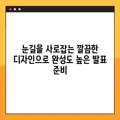 200개의 무료 PPT 디자인 다운로드! ✨ 발표용 깔끔한 디자인 모음 | 프리젠테이션, 템플릿, 디자인