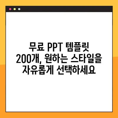 200개의 무료 PPT 디자인 다운로드! ✨ 발표용 깔끔한 디자인 모음 | 프리젠테이션, 템플릿, 디자인