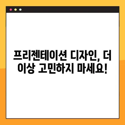 200개의 무료 PPT 디자인 다운로드! ✨ 발표용 깔끔한 디자인 모음 | 프리젠테이션, 템플릿, 디자인