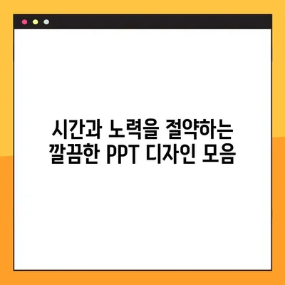 200개의 무료 PPT 디자인 다운로드! ✨ 발표용 깔끔한 디자인 모음 | 프리젠테이션, 템플릿, 디자인