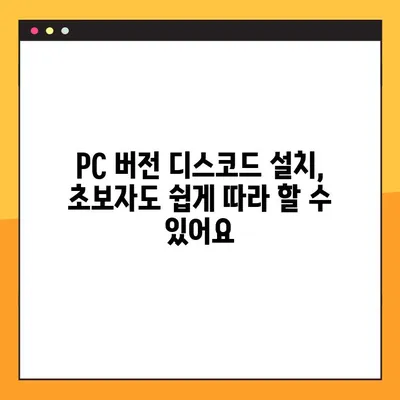 디스코드 컴퓨터 다운로드 링크 찾기 어려워요? | PC 버전 다운로드 꿀팁 3가지