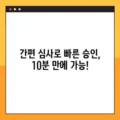 한국캐피탈 다이렉트Z론, 10분 만에 대출받는 방법| 간편 심사 & 빠른 승인 |  신용대출,  빠른대출,  온라인대출