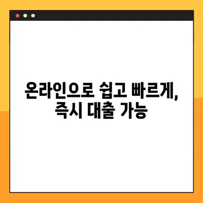 한국캐피탈 다이렉트Z론, 10분 만에 대출받는 방법| 간편 심사 & 빠른 승인 |  신용대출,  빠른대출,  온라인대출