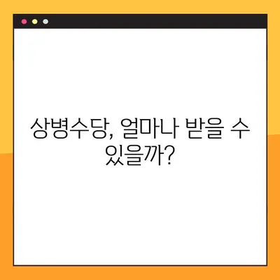 2023 상병수당, 지금 바로 받을 수 있을까요? | 조건, 신청방법, 주의사항 완벽 정리!