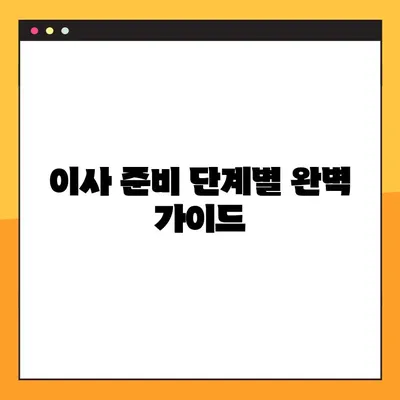 이사 전 완벽 준비! 20가지 체크리스트 총정리 | 이사 준비, 이사 체크리스트, 이사 전 단계