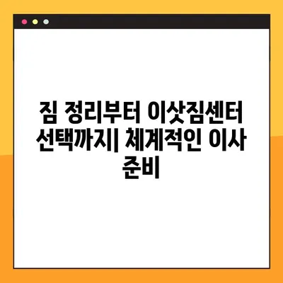 이사 전 완벽 준비! 20가지 체크리스트 총정리 | 이사 준비, 이사 체크리스트, 이사 전 단계