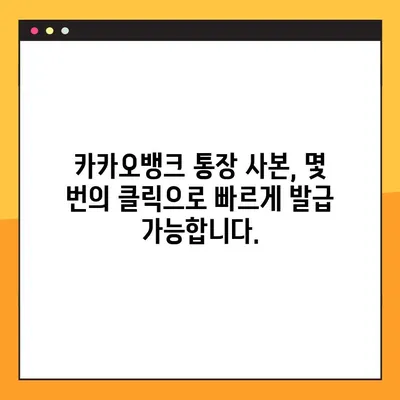 카카오뱅크 통장 사본, PC & 모바일 발급 방법 총정리 | 간편 발급, 빠른 처리