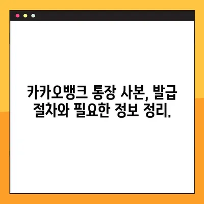 카카오뱅크 통장 사본, PC & 모바일 발급 방법 총정리 | 간편 발급, 빠른 처리