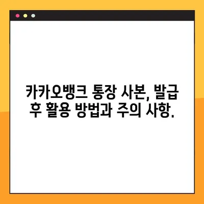 카카오뱅크 통장 사본, PC & 모바일 발급 방법 총정리 | 간편 발급, 빠른 처리