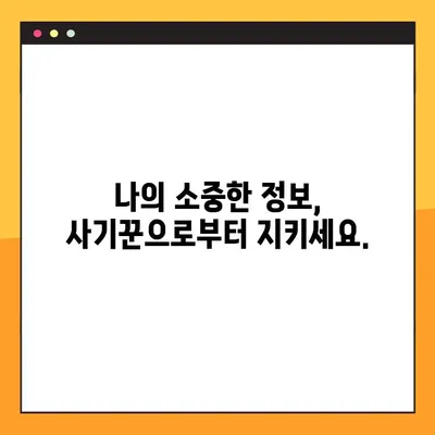 사기번호 조회 3단계| 계좌, 휴대폰, ID로 의심스러운 번호 확인하기 | 사기 예방, 안전, 정보 보호
