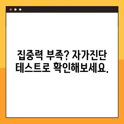 ADHD 의심되시나요? 증상 & 자가진단 테스트 | 종류, 약물 치료, 관리 팁