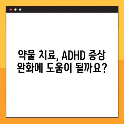 ADHD 의심되시나요? 증상 & 자가진단 테스트 | 종류, 약물 치료, 관리 팁