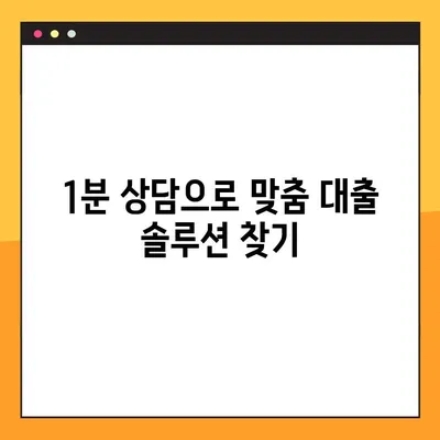 신용회복 중에도 가능할까? 캐시벅스 태강대부, 1분 상담으로 확인하세요! | 신용회복, 대출, 캐시벅스, 태강대부