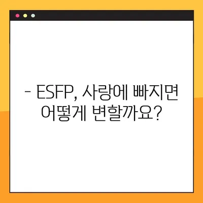 ESFP 당신을 위한 팩폭! 6가지 특징 정리 | 직업, 연애, 궁합, 연예인, 성격 궁금증 해결