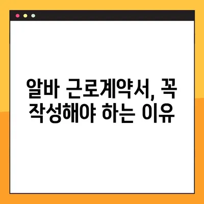 알바 근로계약서 미작성, 벌금 얼마? | 알바, 근로계약서, 벌금, 미작성, 위반