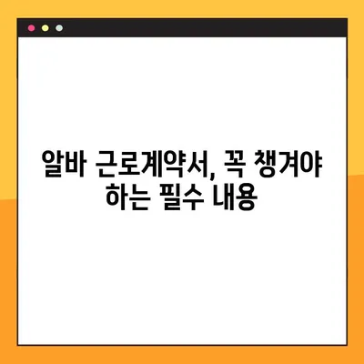 알바 근로계약서 미작성, 벌금 얼마? | 알바, 근로계약서, 벌금, 미작성, 위반