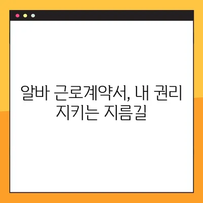 알바 근로계약서 미작성, 벌금 얼마? | 알바, 근로계약서, 벌금, 미작성, 위반