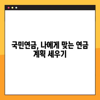 국민연금 예상 수령액, 5단계로 간편하게 조회하세요! | 국민연금, 연금, 수령액, 조회 방법, 계산