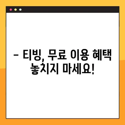 티빙 이용권 가격 비교! 3가지 요금제 차이점 완벽 정리 | 티빙, OTT, 스트리밍, 가격 비교, 요금제