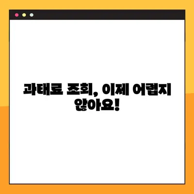 신호위반 과태료 벌금, 1분 만에 조회하는 방법 총정리 | 과태료 조회, 벌금 조회, 범칙금 조회, 위반 내역 확인