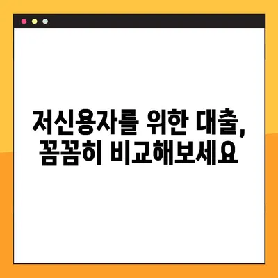 신불자대출 가능한 곳 BEST 5| 즉시 승인 가능한 곳은? | 신용불량자 대출, 햇살론, 저신용대출, 대출 정보